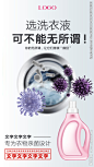 洗衣液海报