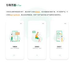 欣逸晗采集到app引导页闪屏启动页