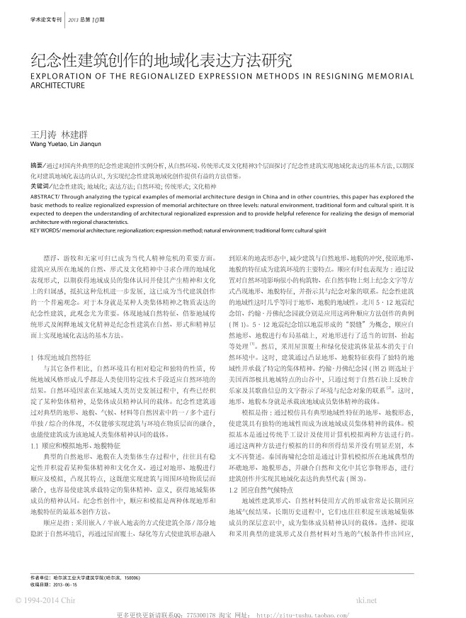 建筑学报2013S2-_Page_203