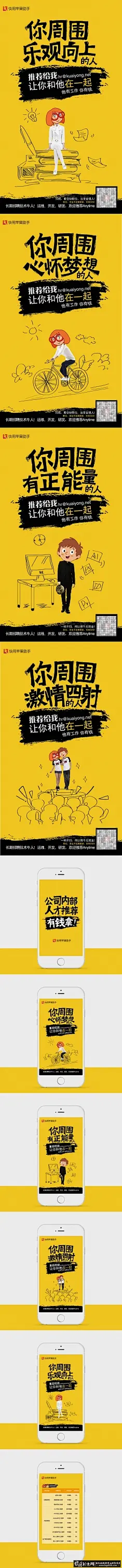 微信招聘海报设计灵感 黄色招聘广告 黑色照片海报 创意招聘海报 时尚企业招聘广告设计