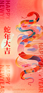 2025新年新春喜庆蛇年元旦节日宣传海报