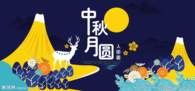 中秋活动海报电商banner