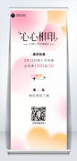 情人节营销满减粉色简约易拉宝