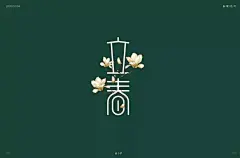 一年之计！74款立春字体设计 - 优优教程网 - 自学就上优优网 - UiiiUiii.com