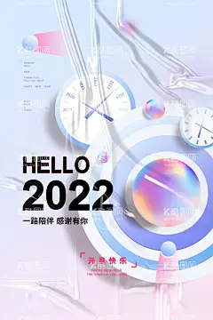 元旦海报  - 源文件下载【酷图网】元旦,2022元旦,元旦海报,2022,虎年海报,元旦快乐,虎年,2022虎年,虎年元旦,春节,新年快乐,新年海报,元旦微信,元旦节,元旦促销,元旦活动,元旦背景,元旦晚会,元旦素材,庆元旦迎新年,喜迎元旦,欢度元旦,年会海报,元旦设计,元旦贺卡,元旦单页,