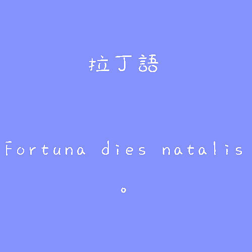 生日快乐