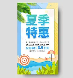蓝色插画夏季特惠手机UI海报夏季夏天促销ui手机海报