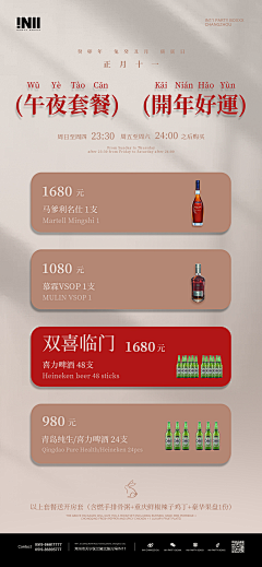 妖孽大侠采集到酒水海报