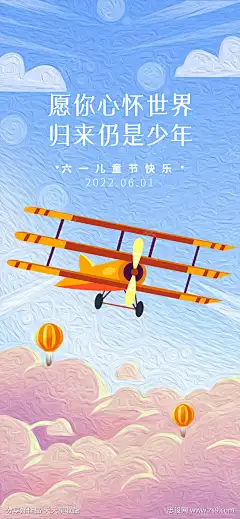 六一儿童节祝福贺卡全屏竖版海报-源文件下载-志ʹ֣֤֚֫֗ׄ设˱网