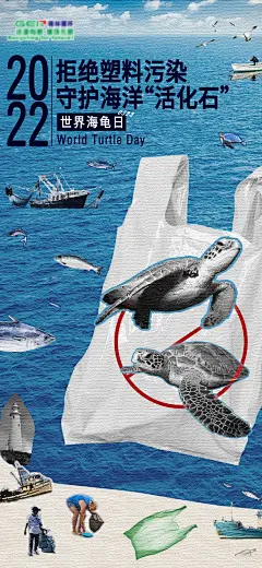 环保海龟日拼贴海报-源文件-采灵感-cailinggan.com