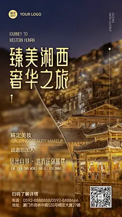 微商旅游代理招募海报