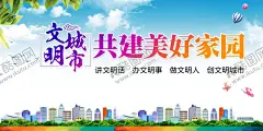 文明城市展板 【酷图网】文明城市展板,文明城市海报,文明城市背景,文明城市文化,城市文明,文明新风,文明新风写传,文明城市广告,文明城市围挡,文明城市围墙,文明城市标语,文明城市宣传,绿色城市,创建文明城市,共建美好家园,讲文明树新风,板报,海报系列,创卫,创卫展板