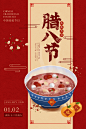 腊八节海报