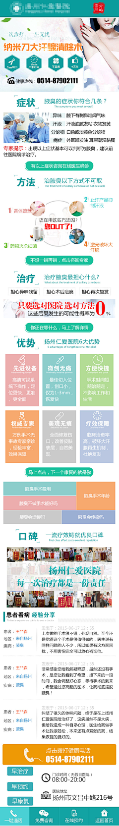 宫羽大仁采集到腋臭