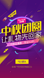 中秋活动启动页