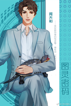 图灵密码闻天和关越