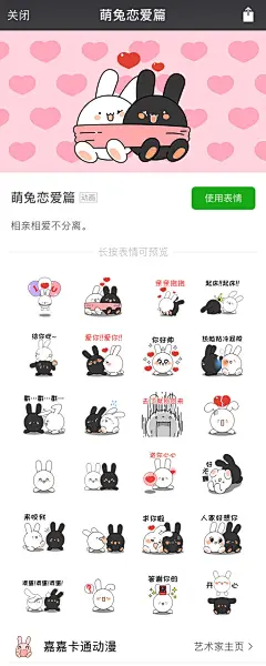 分享一套无性别兔兔表情包（白兔兔可以是男孩，可以是女孩。黑兔兔可以是男孩，可以是女孩。）已经上架，请下载支持哦！微信表情商店搜萌兔恋爱篇。