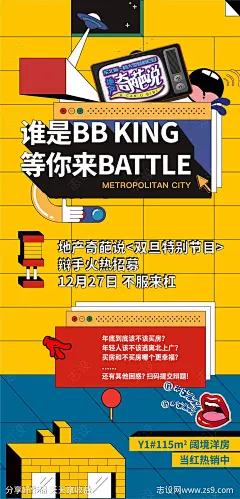 地产辩论赛海报-源文件-志设网-zs9.com