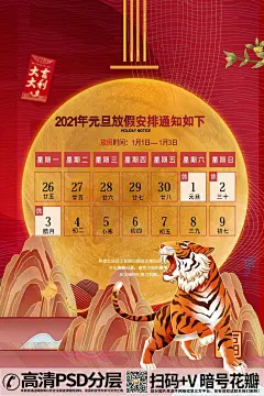 qq282753422022虎年中国红喜庆元旦放假通知海报 (24)