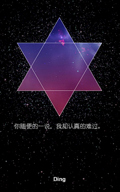 瘧嬈采集到星空字