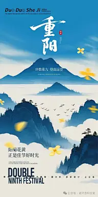 重阳节灵感图 6