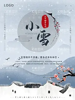 小雪  - 源文件下载【酷图网】小雪,大雪,小雪节气,小雪海报,小雪节气海报,小雪大气海报,小雪单页,