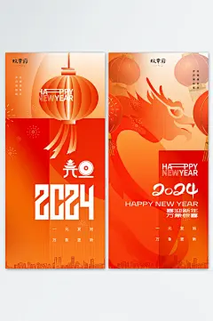 龙年海报创意卡通可爱龙年形象精美