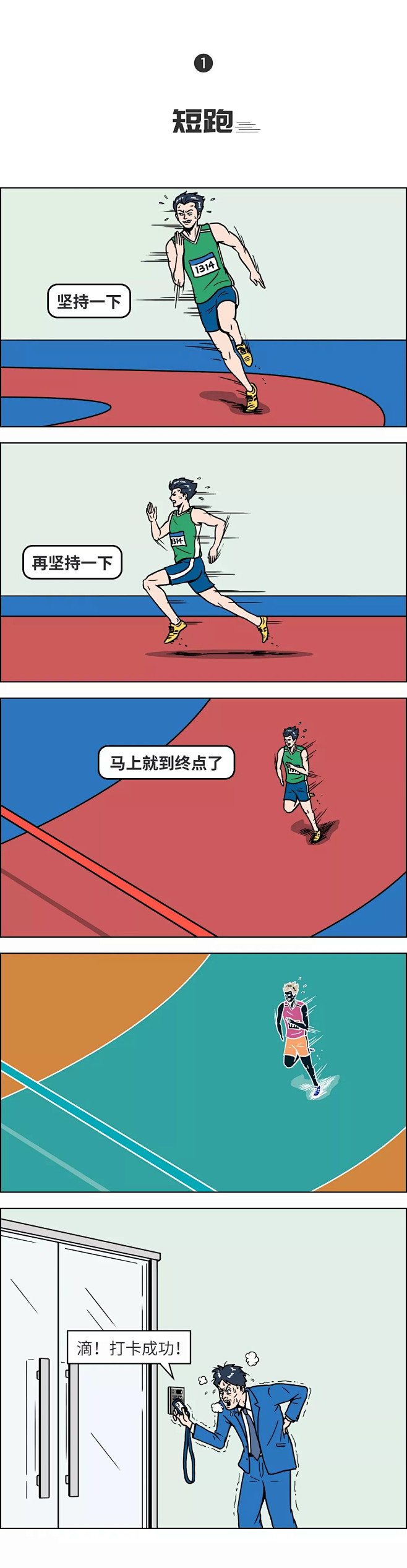 《第一届白领秀肌肉大会》 : 这谁不想看...