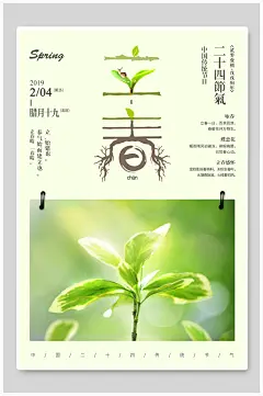 精美立春海报