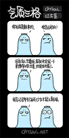 #气质三格# #漫画# #喵魂#