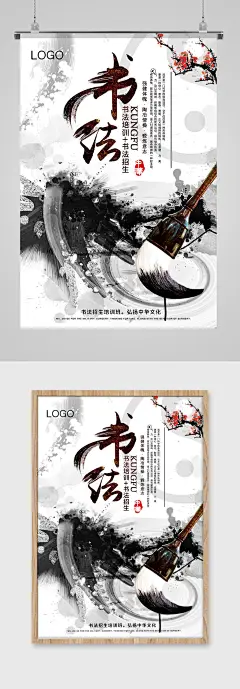 泼墨大气书法暑期培训班招生海报