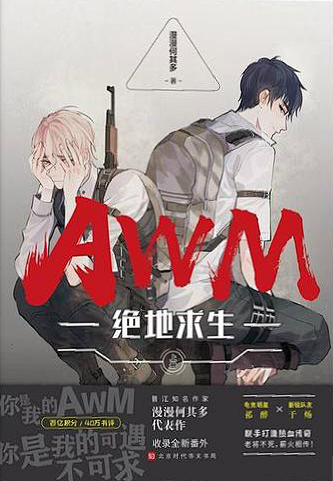 awm绝地求生