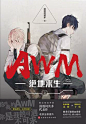 awm绝地求生