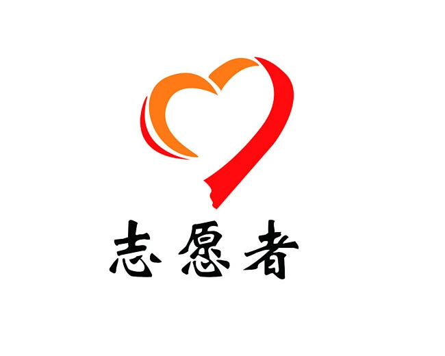 志愿者logo-花瓣网