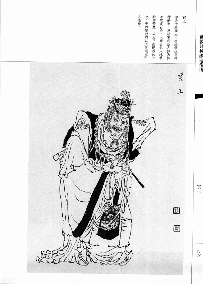 戴敦邦神缘造像谱_11952369_57