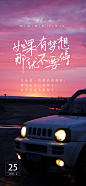 早安励志周末汽车海报-志设网-zs9.com