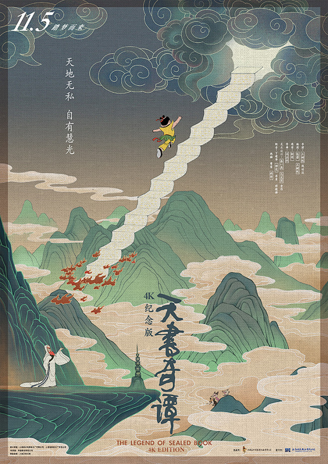 《天书奇谭》动画电影海报