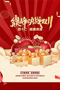 双十一预售海报图片