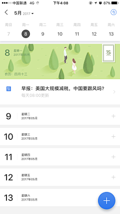 忧蓝曳止采集到APP-日历