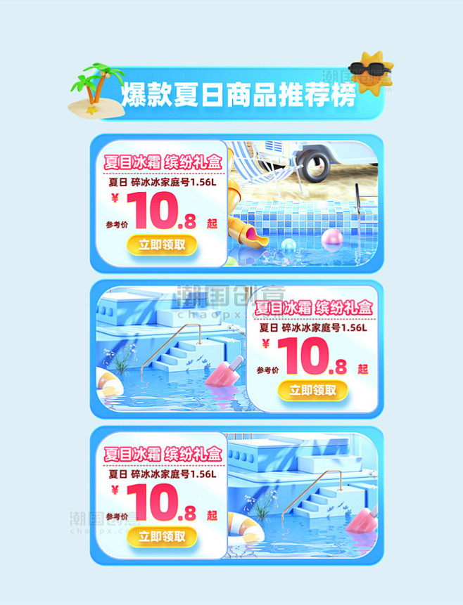 618年中大促促销夏天夏季电商产品展示框