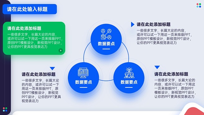 多色商务-多色拼接立体工作汇报模板 公众...