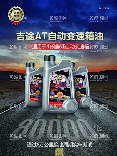 变速箱油海报  - 源文件下载【酷图网】变速箱油,海报,机油海报,机油,平面广告