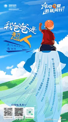 父亲节节电低碳手机海报-源文件-志设网-zs9.com