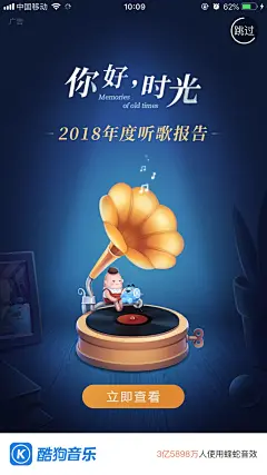 闪屏启动页插画开屏海报 酷狗音乐