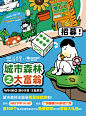 WHIKO谜之生物 「城市森林之大富翁」主题展览