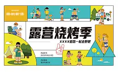 露营烧烤野炊出游季主画面-源文件