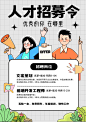 招聘人才招募灰蓝色简洁互联网宣传海报 
