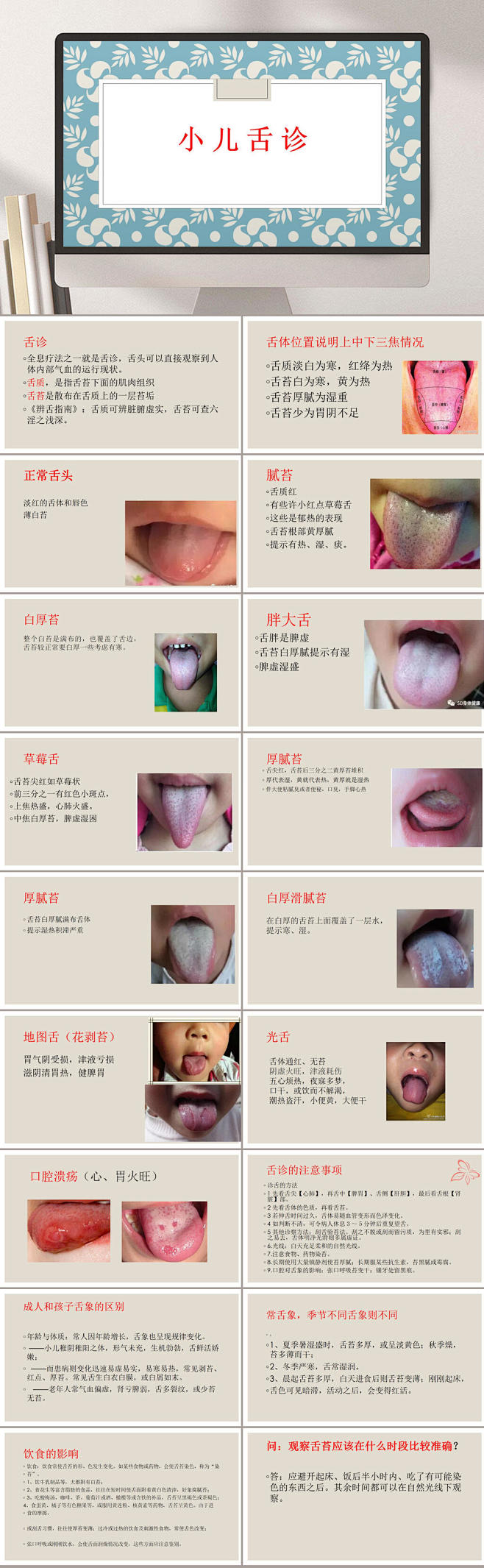 小二舌诊舌疹中医文化PPT