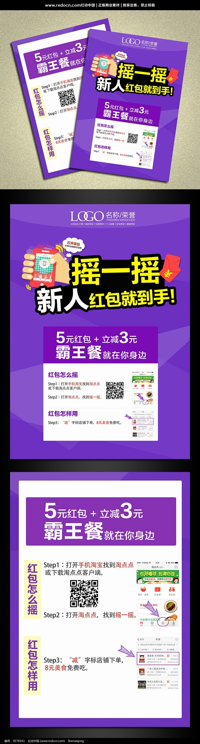 地产摇一摇宣传单