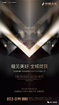[创意]黑金色系地产广告创意精选
